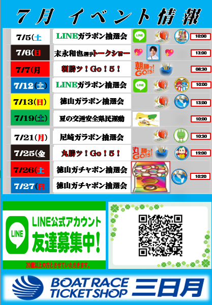 BTS三日月7月イベント