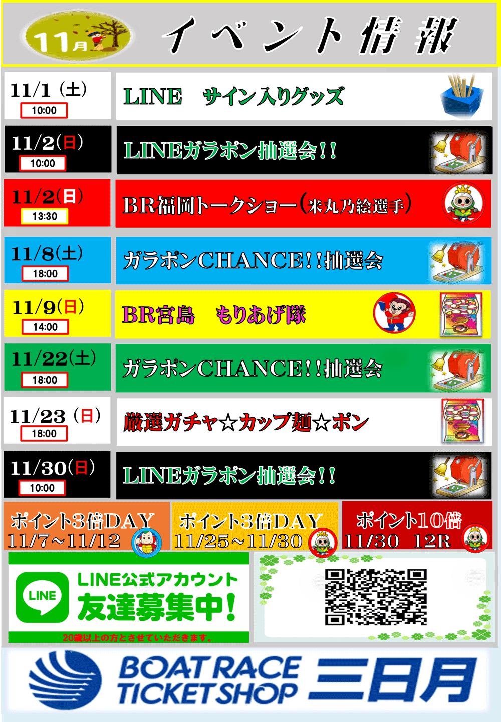 BTS三日月11月イベント